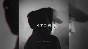 RASHID KHALBAEV - КТО Я