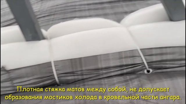 Результат утепления ангара матами FORAPROFI смотреть онлайн