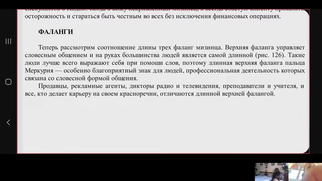 Хиромантия Палец Меркурия Глава 13 смотреть онлайн