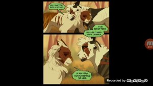 Комикс "Шанс Быстролапа" из Котов Воителей.4 Глава.