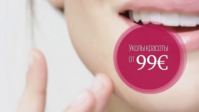 Предложения красоты - Зима 2020