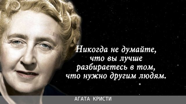 Шокирующие слова Агаты Кристи Цитаты, Притчи, Афоризмы смотреть онлайн