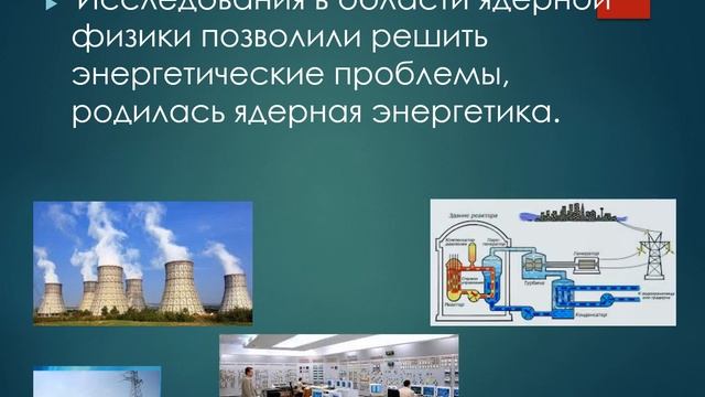 Физика Урок 1 Роль физики в современном мире ЕМН смотреть онлайн