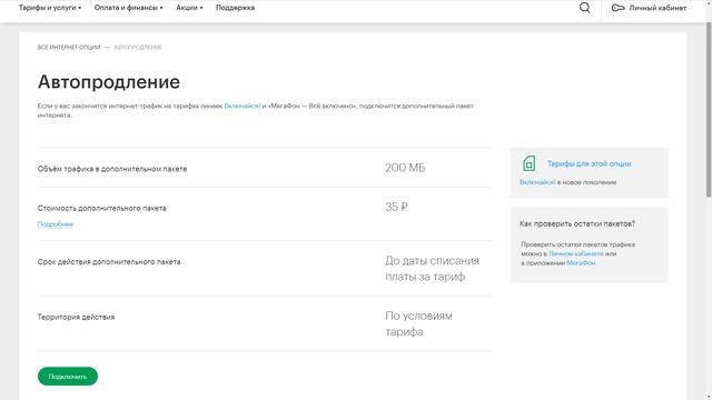 Непубличный тариф "Больше разговоров" от Мегафона смотреть онлайн