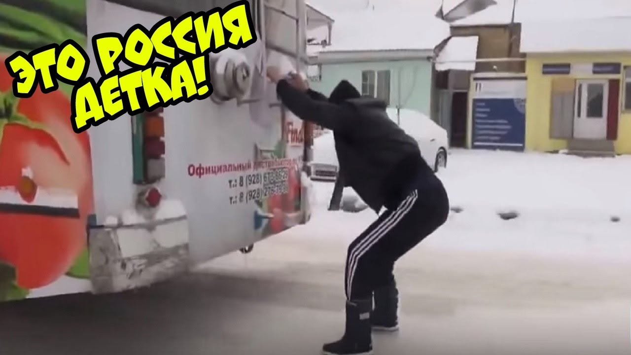 ТОЛЬКО РУССКИЙ ПОЙМЕТ!РУССКИЕ ПРИКОЛЫ ЧИСТО ПО НАШЕМУ ЭТО РОССИЯ ДЕТКА #15 смотреть онлайн