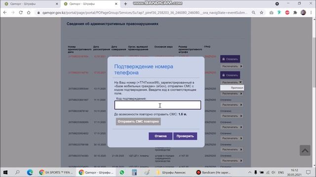 Как проверить штраф и посмотреть протокол с фото Казахстан смотреть онлайн