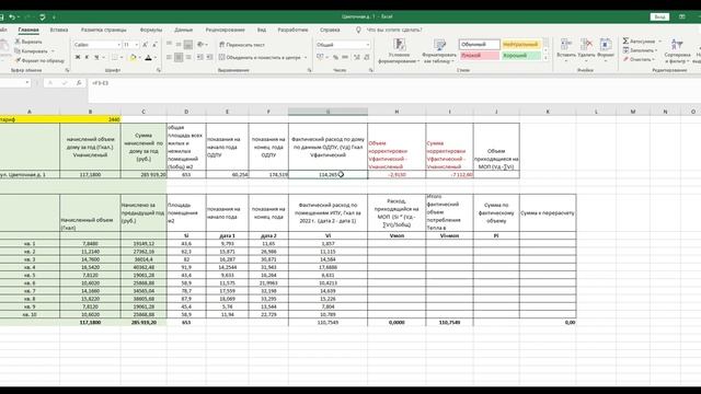 Годовая корректировка платы за отопление. Зачем она нужна? Как ее делают? смотреть онлайн
