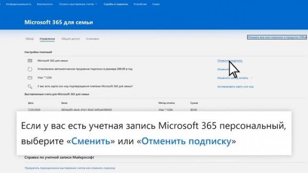 Как отменить подписку Microsoft 365 | Microsoft