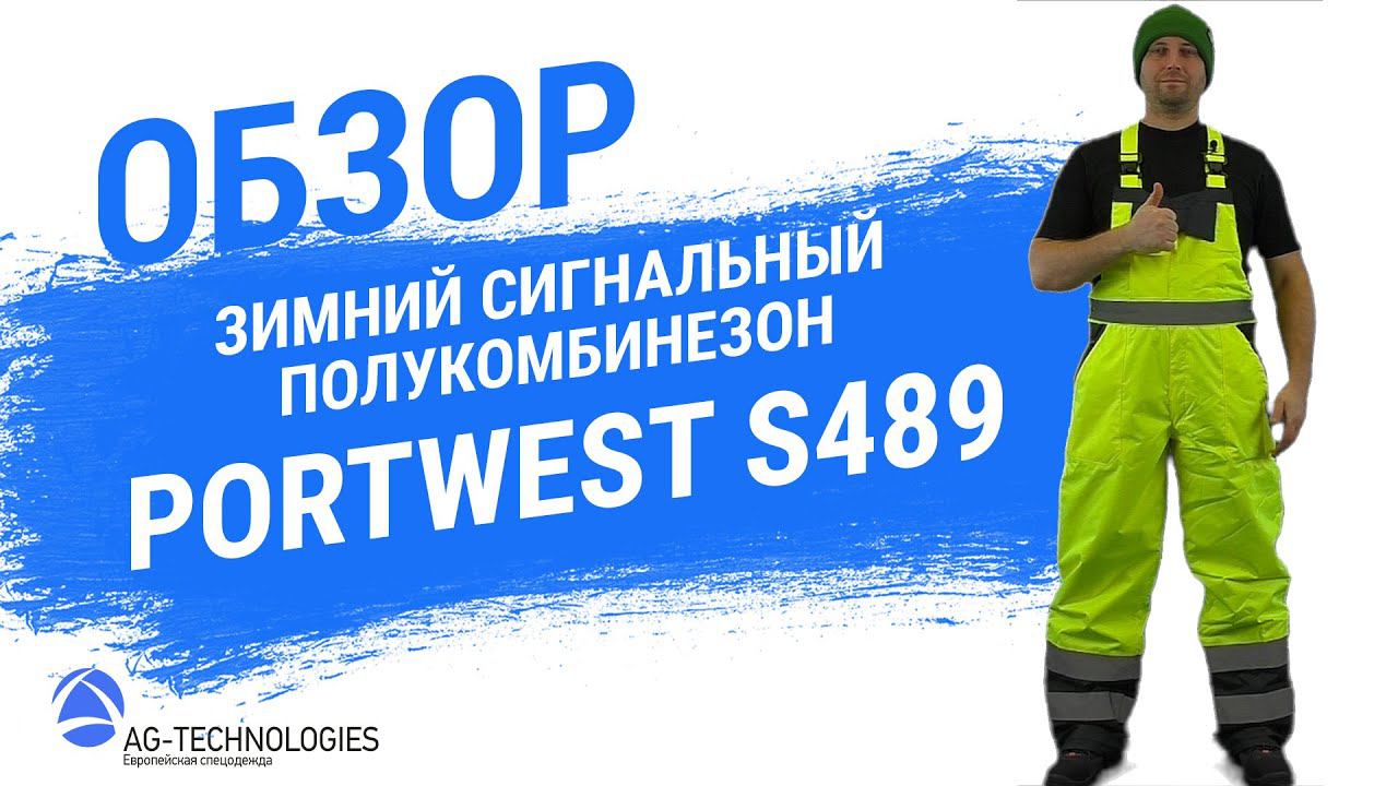 Зимний сигнальный полукомбинезон PORTWEST S489 смотреть онлайн