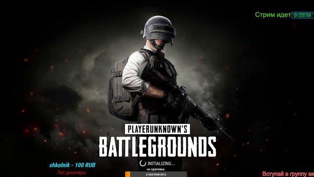 Тотальная чистка Сервера,Стрим PlayerUnknown's Battlegrounds смотреть онлайн