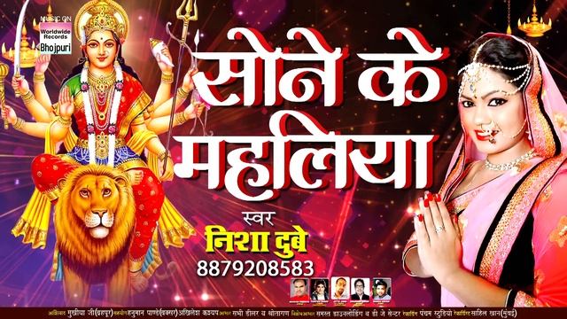 Sone Ke Mahaliya | MAIYA MORI DULRI | BHOJPURI DEVI GEET 2017 | HD VIDEO смотреть онлайн