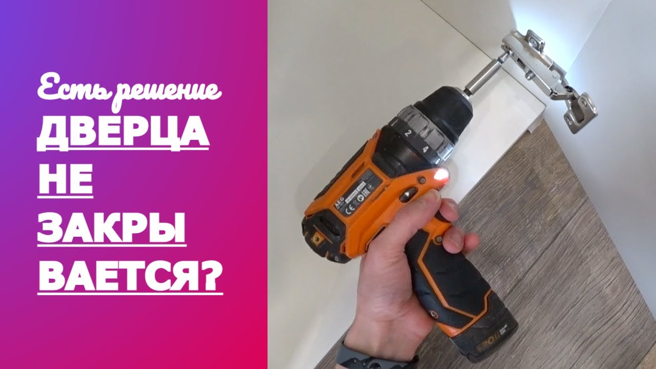 Что делать, если дверца шкафа не закрывается до конца. Петли и регулировка дверей шкафа - просто смотреть онлайн