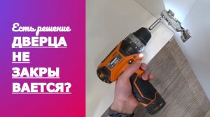 Что делать, если дверца шкафа не закрывается до конца. Петли и регулировка дверей шкафа - просто