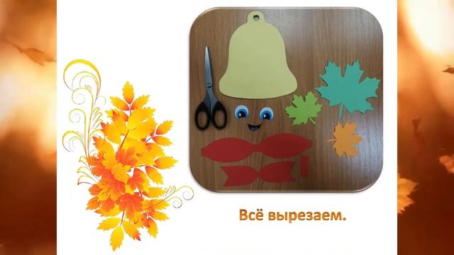 Открытка "Школьный звонок" смотреть онлайн
