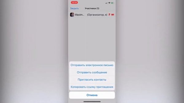 Как использовать ZOOM с телефона