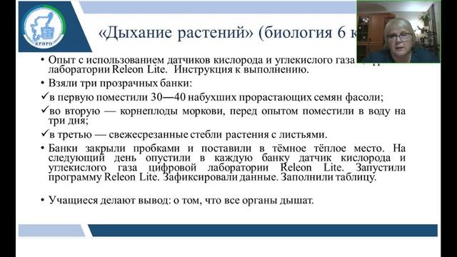 Технологии использования на уроках и во внеурочной деятельности по биологии виртуальных и цифровых смотреть онлайн