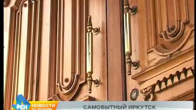 Новости нашего района: окна и двери домов Иркутска смотреть онлайн
