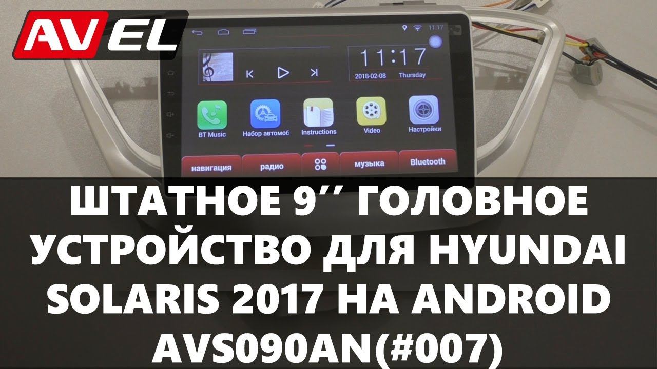 Обзор штатной магнитолы на Солярис 2017. Штатное головное устройство для SOLARIS II на Android смотреть онлайн