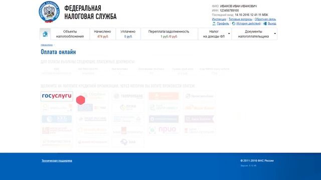 Госуслуги. Оплата налогов смотреть онлайн