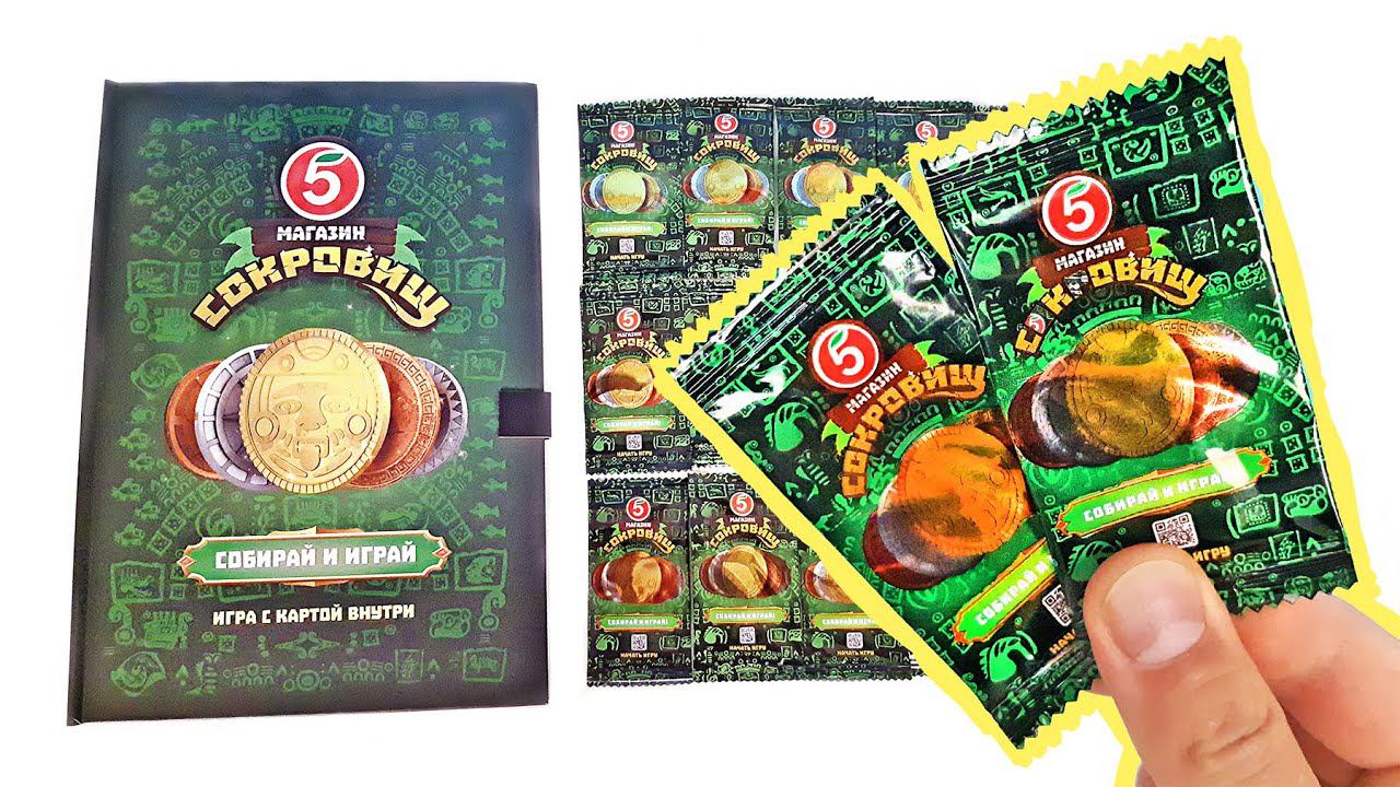 МАГАЗИН СОКРОВИЩ ПЯТЕРОЧКА 2023! Новая акция ЗОЛОТЫЕ МОНЕТЫ и АЛЬБОМ ДЛЯ ВСЕЙ КОЛЛЕКЦИИ смотреть онлайн