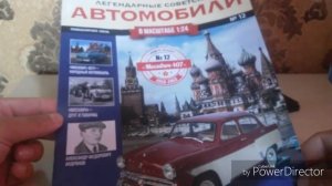 Легендарные советские автомобили 1 24  от ашет коллекции обзор машинки