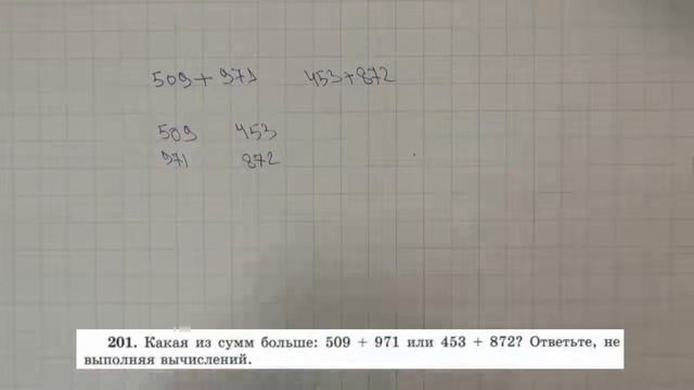 Решение задания №201 из учебника Н.Я.Виленкина "Математика 5 класс" (2013 год) смотреть онлайн