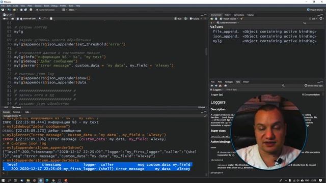 Логирование процесса выполнения скриптов на языке R (пакеты Lgr / LgrExtra)
