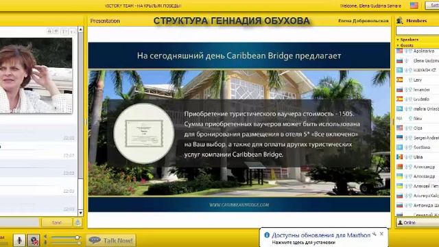 CARIBBEAN DRIDGE ПРЕЗЕНТАЦИЯ ЕЛЕНЫ ДОБРОВОЛЬСКОЙ 28 10 2015 CARIBBEAN DRIDGE смотреть онлайн