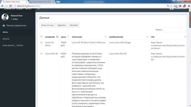 Datacol Data Panel - админка для управления данными смотреть онлайн