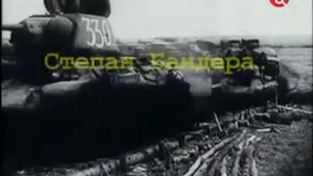 Д/ф Степан Бандера Рассекреченная жизнь смотреть онлайн