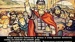 462. Подвиги Святослава. 1-2 часть (1985 год)