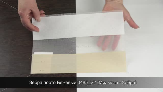 Зебра порто Бежевый 3485_V2 (Миамоза - Зебра)