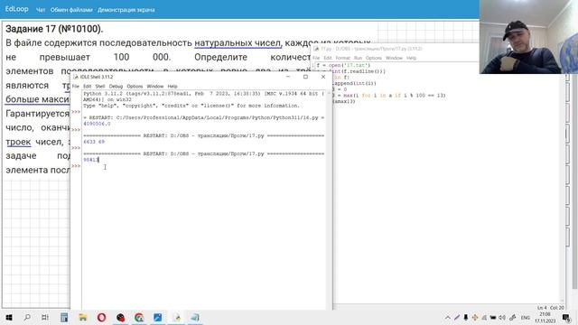 Задание 17 (обработка последовательности чисел), ЕГЭ '24 Информатика ДЕМО версия осень 2023 смотреть онлайн