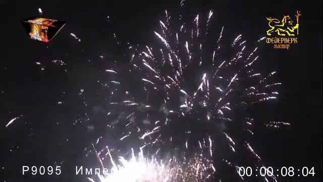 Р9095 Империя 1,25 х 49 зарядов смотреть онлайн