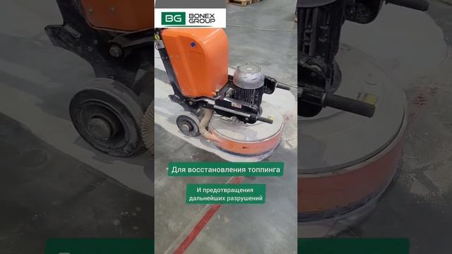 Шлифовка бетонных полов после пролития химии ? #бетонныеполы #шлифовка #склады #бетон #ремонтпола