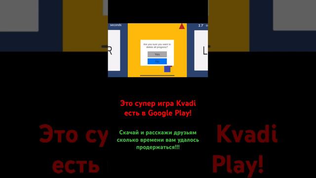 Классная и необычная игра Kvadi есть в Google Play смотреть онлайн