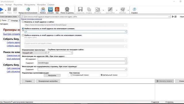 ePochta Extractor (е-Почта Экстрактор) - парсер email в Интернете (поиск, сбор, извлечение емейл) смотреть онлайн