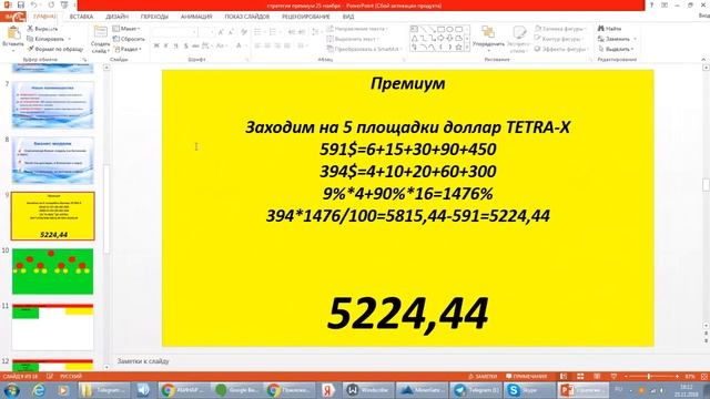 #БИНАР ОТ А до Я стратегия PREMIUM+калькулятор #Академии_Успеха смотреть онлайн