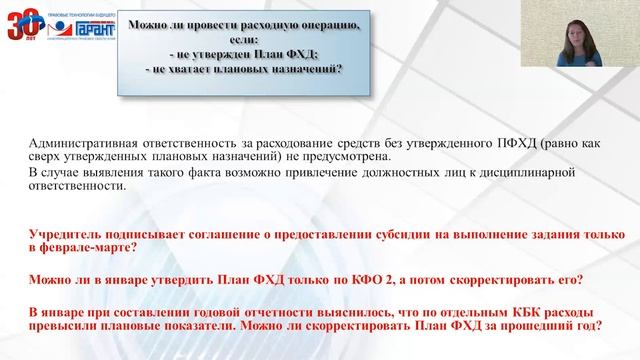 Составление и утверждение Плана ФХД. Важные моменты смотреть онлайн
