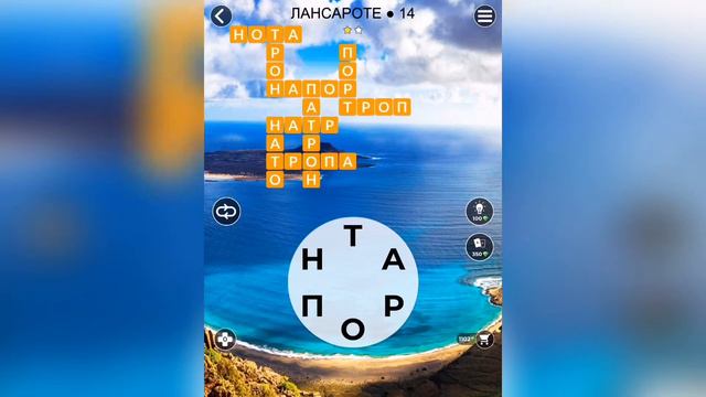 WOW (WORDS OF WONDERS) БОНУС Испания / Лансароте / 14 уровень смотреть онлайн