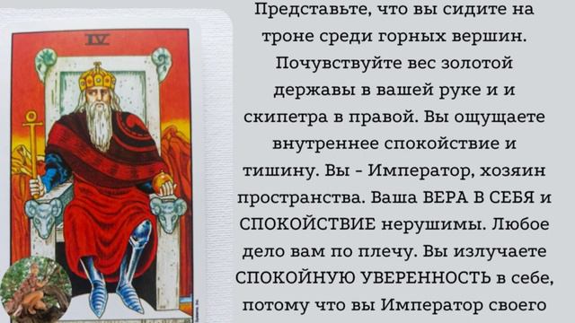 Настройка на 4 аркан. Активация внутренней силы и опоры.💪🏼✨ смотреть онлайн