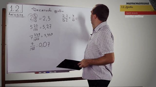 ЗНО. Математика. 1.2.4. Дроби смотреть онлайн