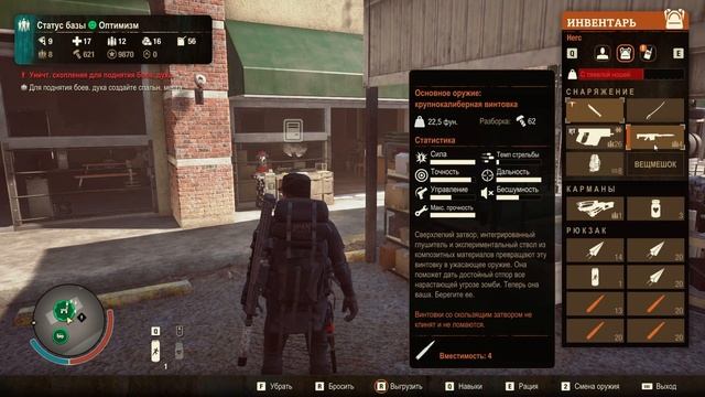 Статистика огнестрельного оружия | State of Decay 2 | Гайд по оружию смотреть онлайн