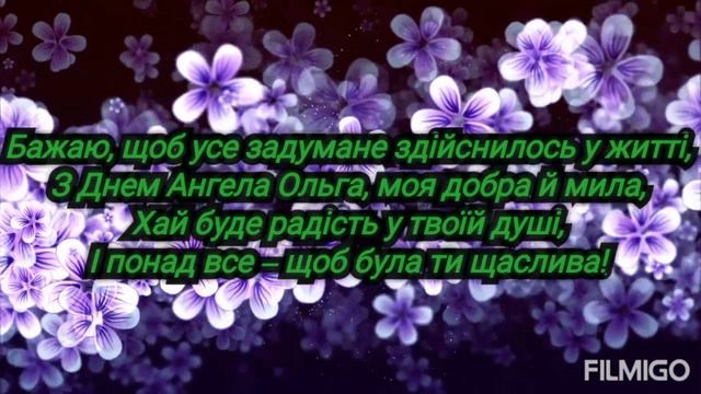 Привітання з Днем ангела Ольги #Ольги #Олі #ангела #привітання #деньангела смотреть онлайн
