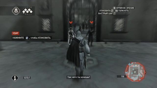 Прохождение игры Assassins Creed (Часть 3) - Ложно обвинённый, сговор, клевета и казнь! смотреть онлайн