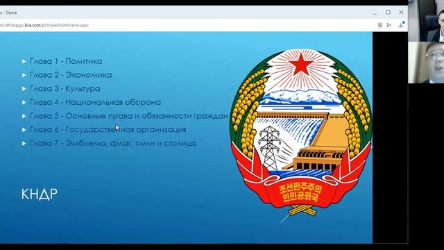 Шорников Д.В. "Две Кореи – две конституции" смотреть онлайн