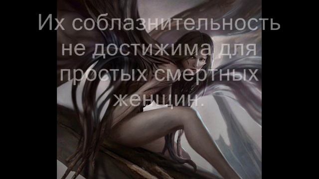 Кто такой суккуб ? смотреть онлайн