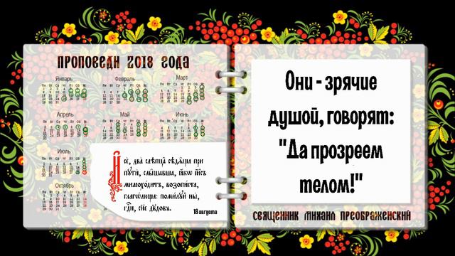 Проповедь о законе естества и воспитании смотреть онлайн