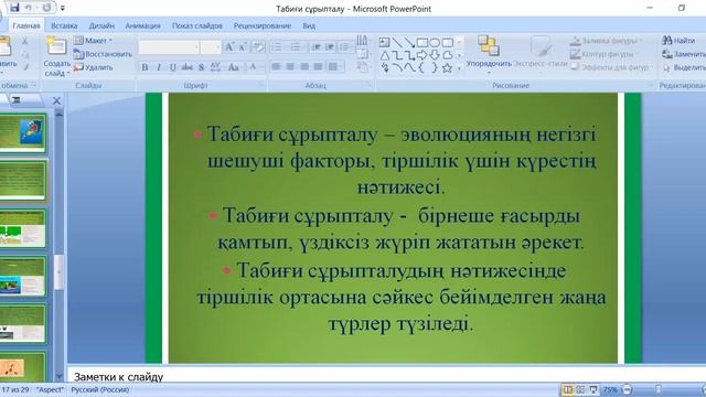 Биология. Табиғи сұрыпталу смотреть онлайн