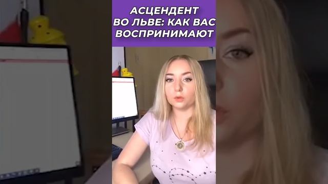 ? Асцендент во ♌Льве: как вас воспринимают смотреть онлайн
